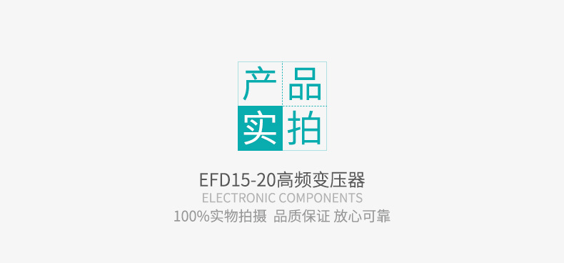 贴片EFD20升压变压器