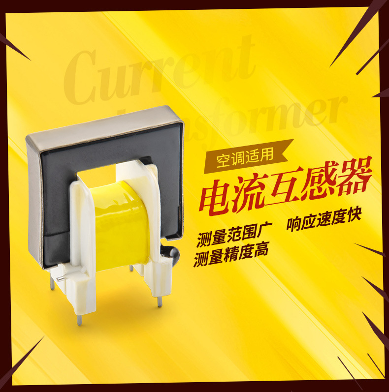 2019-7-30-空调互感器_01